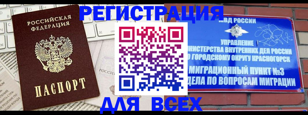 где прописаться в Электрогорске