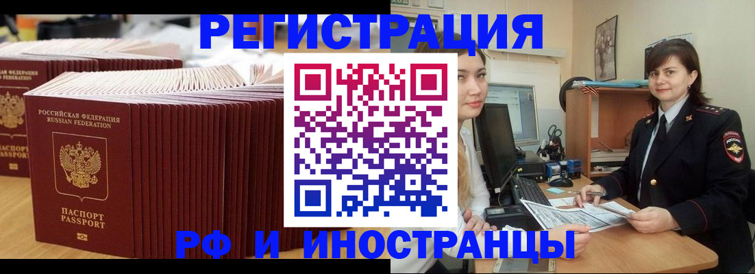 прописка 2025 в Электрогорске