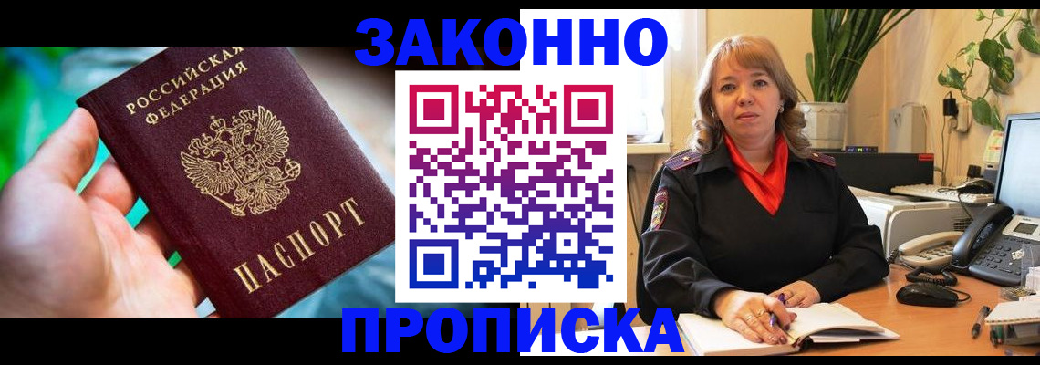 временная регистрация для школы в Электрогорске