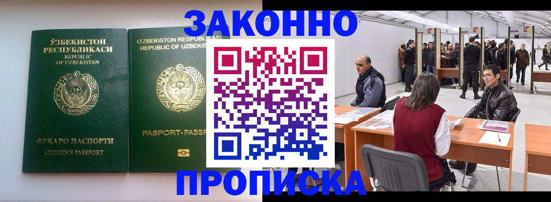 купить прописку в Электрогорске